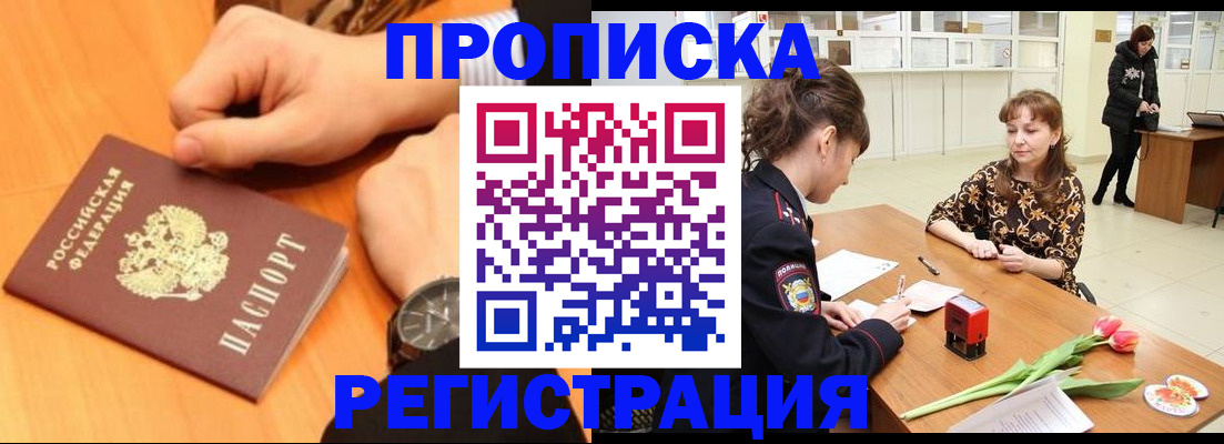 прописка 2025 в Новоуральске